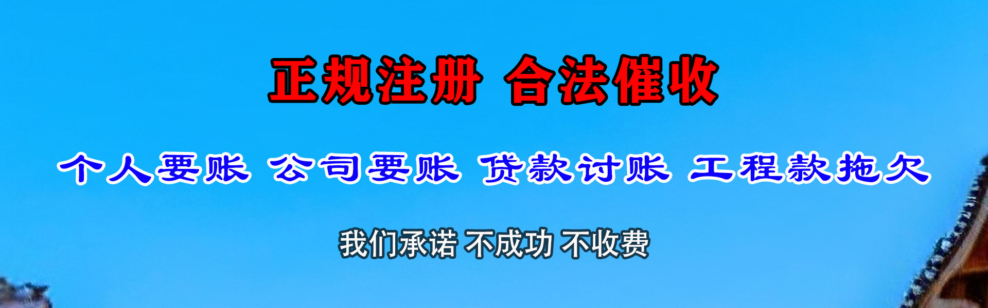 铜官山追账公司